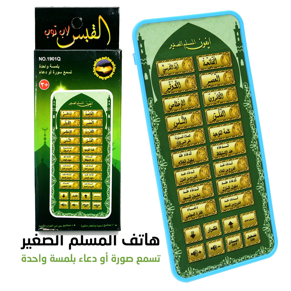 Portable Islamic Quran Tablet, - Kids Quran Toys recension och pris